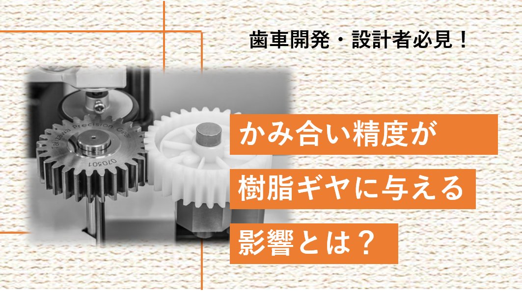 ギヤ とは: ギアと歯車の違い – OUHP